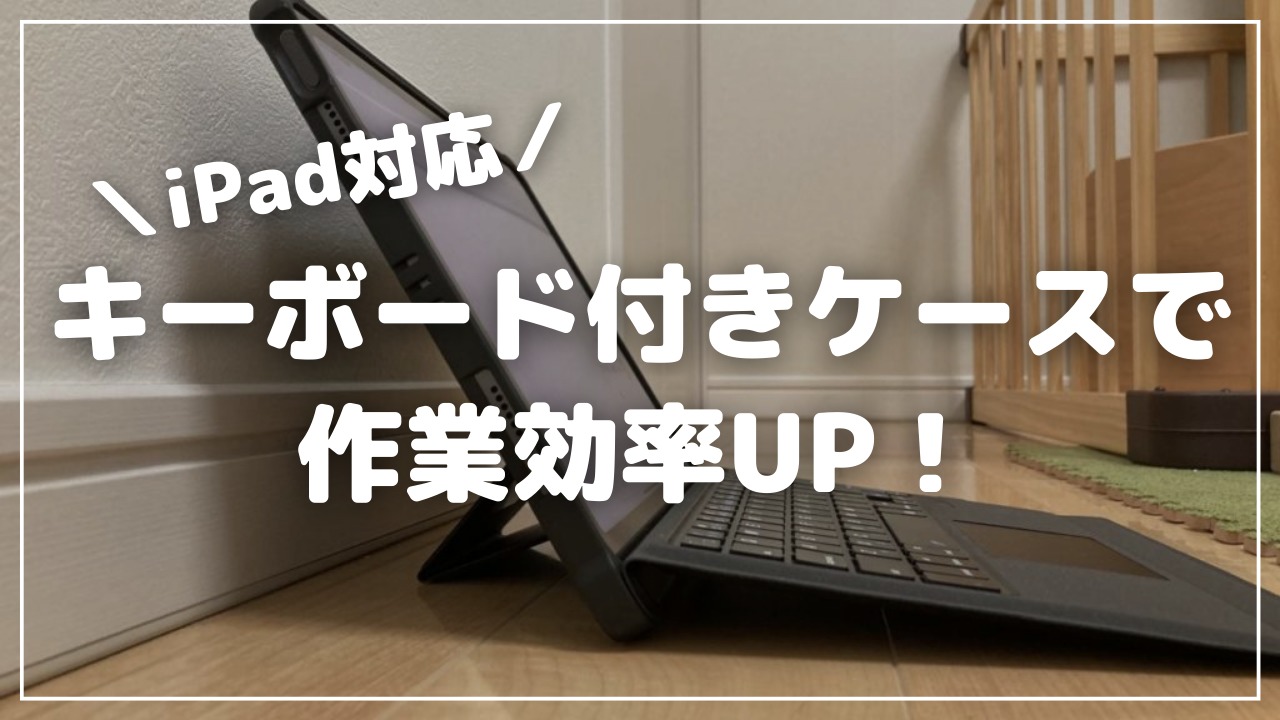 YADIMI】iPad用キーボード付きケースレビュー【iPad Air4】 | 犬野ぽち